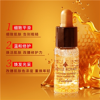 Guerlain/娇兰 帝皇蜂姿复原蜜5ml（小样）