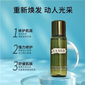 【YM】LAMER/海蓝之谜 修护精萃水30ml/瓶（小样）