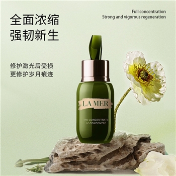 LAMER海蓝之谜浓缩精华50ml/瓶