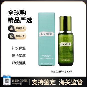 AB 【义乌】海蓝之谜精粹水30ml