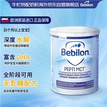 【保税直发】牛栏（bebilon）波兰版纽太特 深度水解奶粉无乳糖 婴幼儿特殊配方 MCT全阶段可用