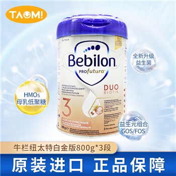 【保税直发】波兰版牛栏（bebilon）荷兰牛栏白金波兰版婴幼儿配方牛奶粉 3段800g【12-24个月】