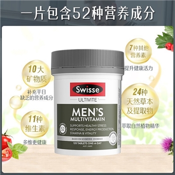 【国内现货】澳洲Swisse 男性复合维生素片120片*1瓶含52种营养素 补充维生素ACDE含维C 