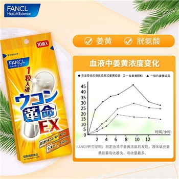 【国内现货】日本芳珂FANCL 姜黄革命10粒/袋 酒前酒后1粒 烈酒丸 还原型姜黄素胱氨酸 熬夜加班应酬聚会酒桌常备 日本进口