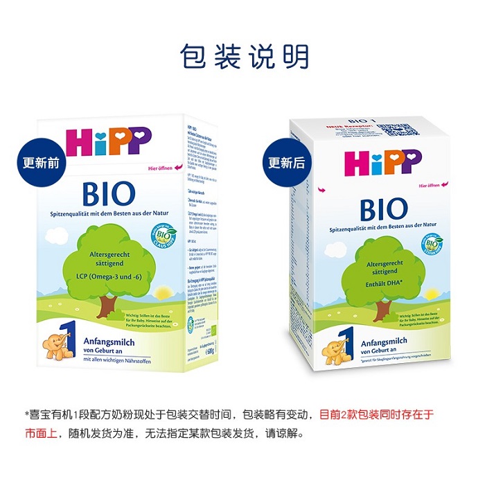 喜宝(HiPP) BIO有机婴幼儿配方奶粉 1段(3-6月) 600g/盒 德国原装进口
