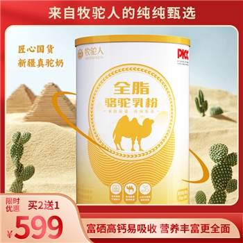 新疆牧驼人牌 全脂骆驼乳粉 100%纯鲜骆驼乳