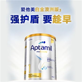 澳洲 爱他美（Aptamil）婴儿配方奶粉白金版 1段 900g 适合0-6个月
