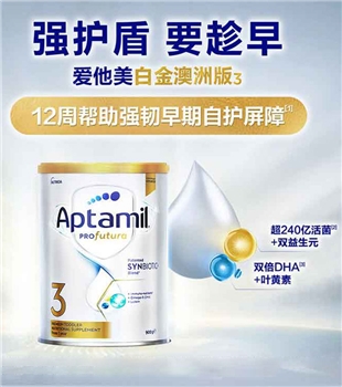澳洲 爱他美（Aptamil）婴儿配方奶粉白金版 3段 900g 适合1岁以上