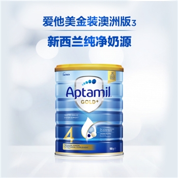 澳洲 爱他美（Aptamil）婴儿配方奶粉金装 4段 900g 适合2岁以上 新包装
