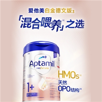 德国 爱他美（Aptamil）白金版婴儿配方奶粉 800g 1+段 适合1岁以上