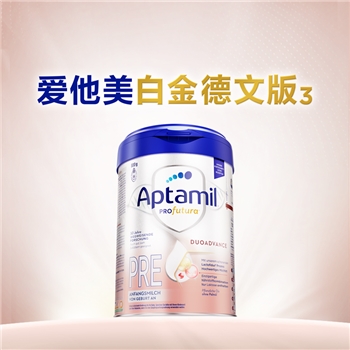 【德国直邮】德国 爱他美（Aptamil）白金版婴儿配方奶粉 800g Pre段 适合0-6个月