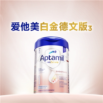 【德国直邮】德国 爱他美（Aptamil）白金版婴儿配方奶粉 800g 1段 适合0-6个月