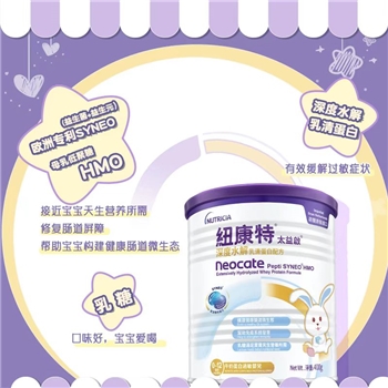 【国内现货】港版纽康特太益启 HMO深度水解乳蛋白—禁上公域平台和实体摆柜