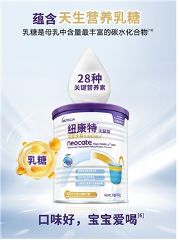 【国内现货】港版纽康特太益加 HMO深度水解乳蛋白—禁上公域平台和实体摆柜