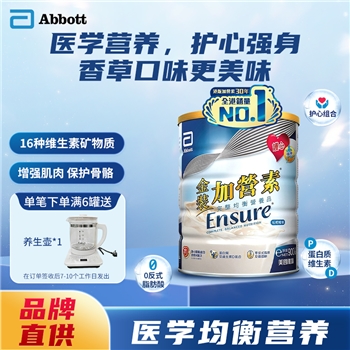 （品牌直供）港版雅培金装加营素呍呢嗱味900g