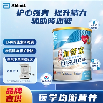（品牌直供）港版雅培金装加营素低糖呍呢嗱味850g