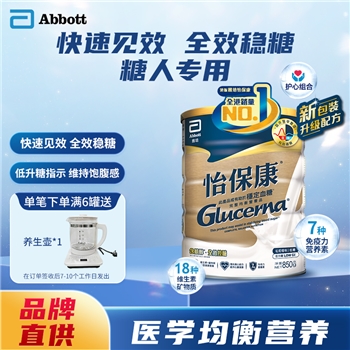 （品牌直供）港版雅培怡保康呍呢嗱味850g