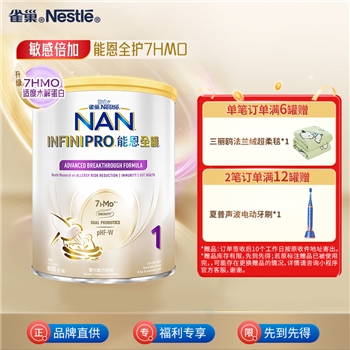 （品牌直供）港版能恩全护7HMO一段800g