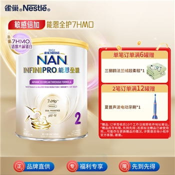 （品牌直供）港版能恩全护7HMO二段800g