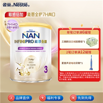 （品牌直供）港版能恩全护7HMO三段800g