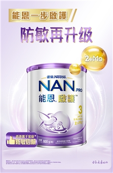 Nestle雀巢新款能恩启护HMO适度水解幼儿配方奶粉3段低敏 800g （超级能恩升级版）