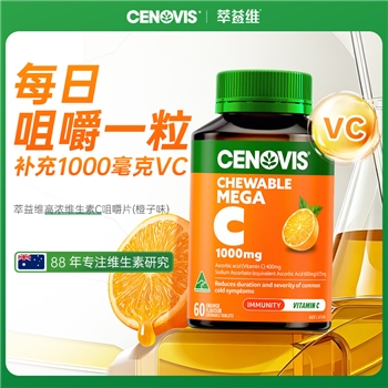 Cenovis萃益维高浓维生素C咀嚼片60粒